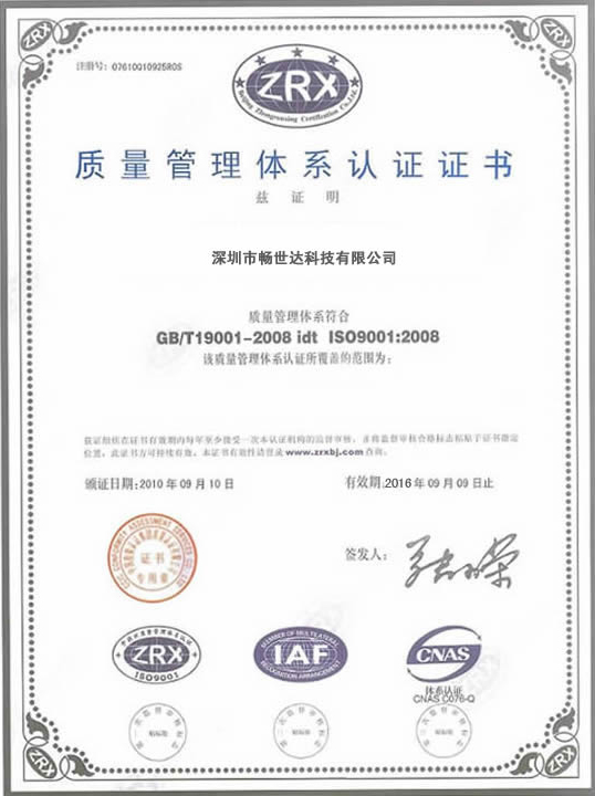 ISO9001质量管理体系认证